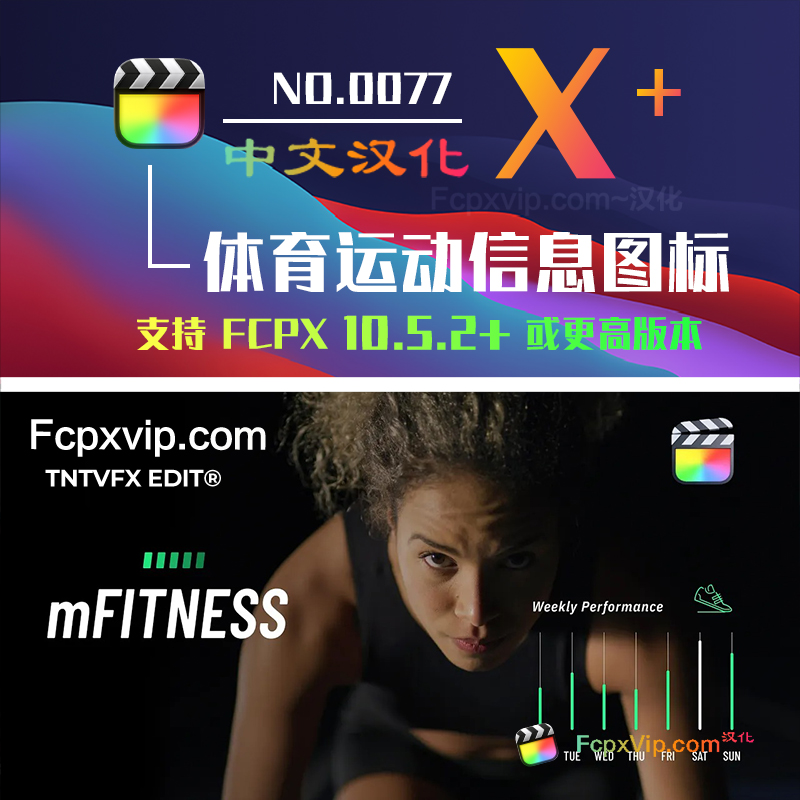 中文FCPX插件106款体育运动训练健身节目字幕条信息图表 mFitness HQ0077