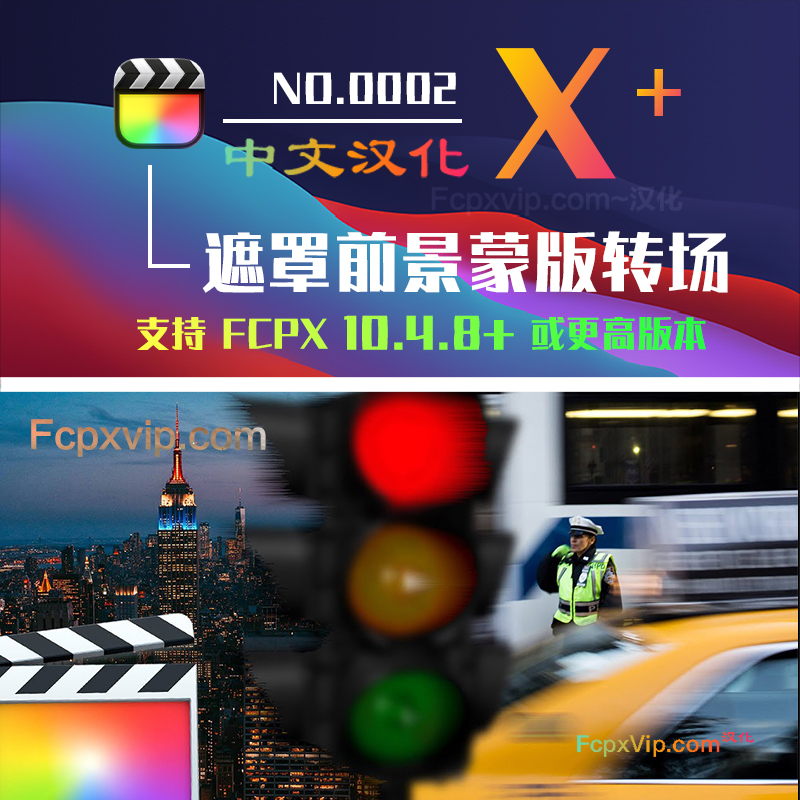 Final Cut Pro中文FCPX插件：自定义对象遮罩前景蒙版无缝擦除转场过渡 Mask Object Transitions HQ0002