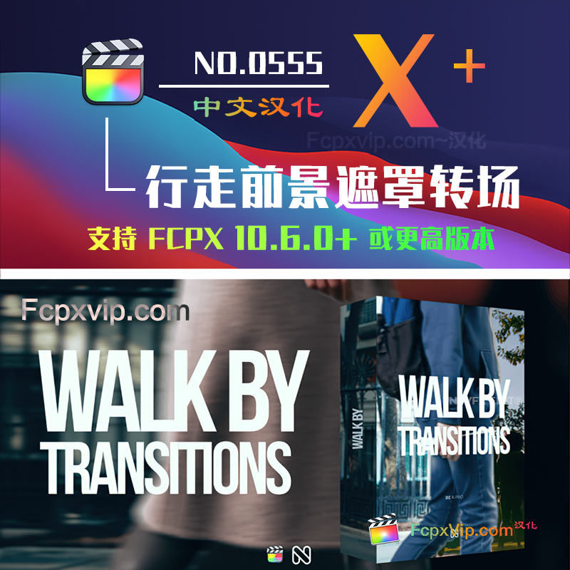 Final Cut Pro中文FCPX插件：行人行走行走前景遮罩转场效果 Walk By Transitions HQ0555