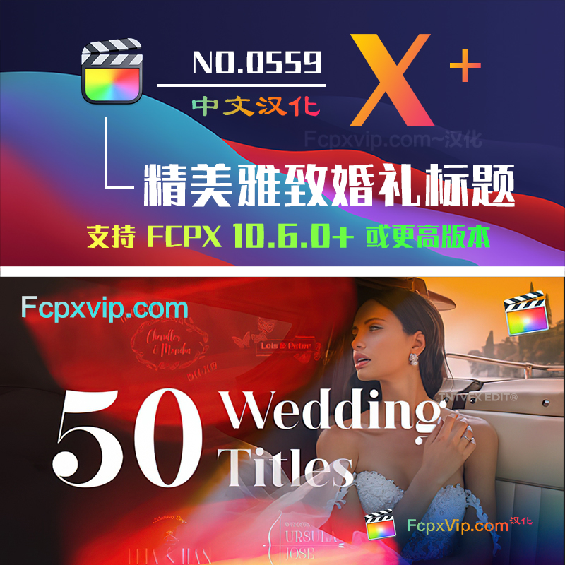 Final Cut Pro中文FCPX插件：50款精美雅致婚礼设计字幕文本标题 Wedding Titles