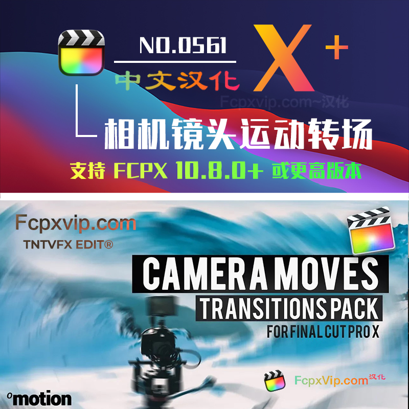 Final Cut Pro中文FCPX插件：40款相机镜头运动模糊滚动快门移动旋转缩放转场 omotion Camera Moves HQ0561