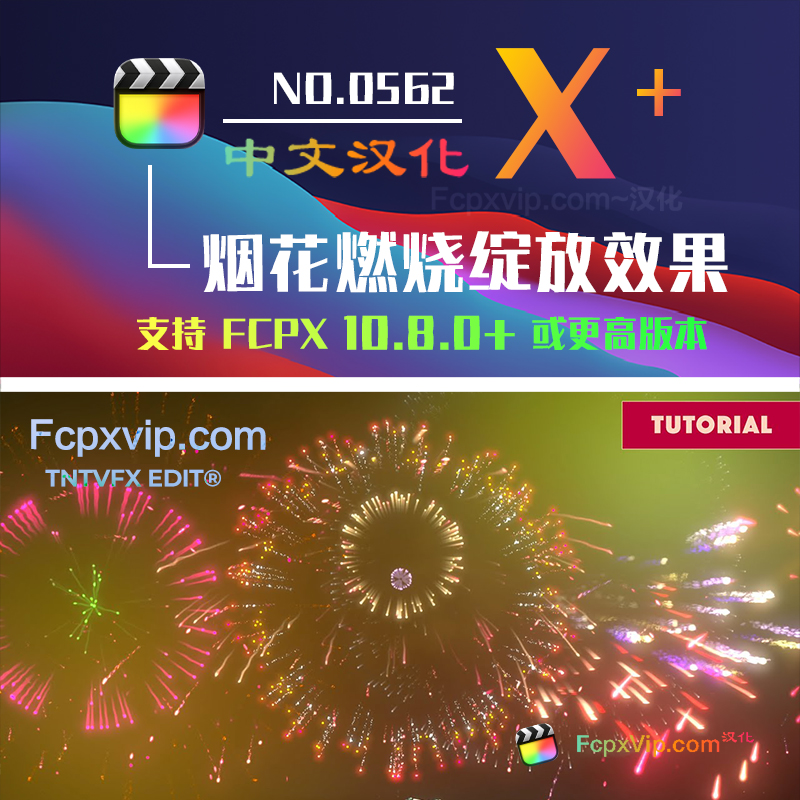 Final Cut Pro中文FCPX插件：烟花表演燃烧绽放效果庆典活动节日婚礼视频报道 Luca Visual FX Fireworks HQ0562