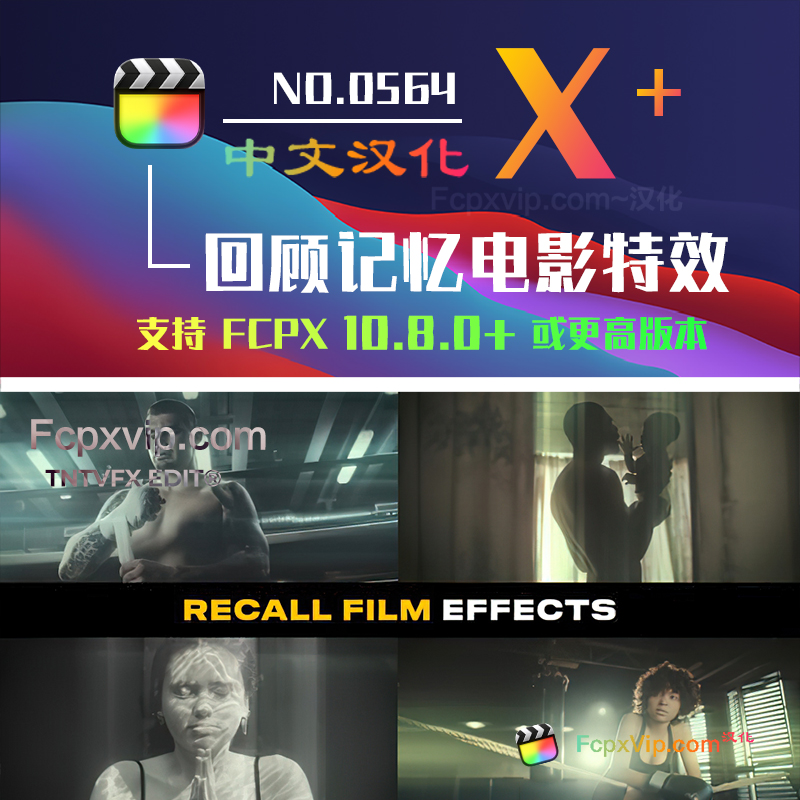 Final Cut Pro中文FCPX插件：黑暗失真眩晕闪烁回顾记忆电影特效 Recall Film Effects HQ0564
