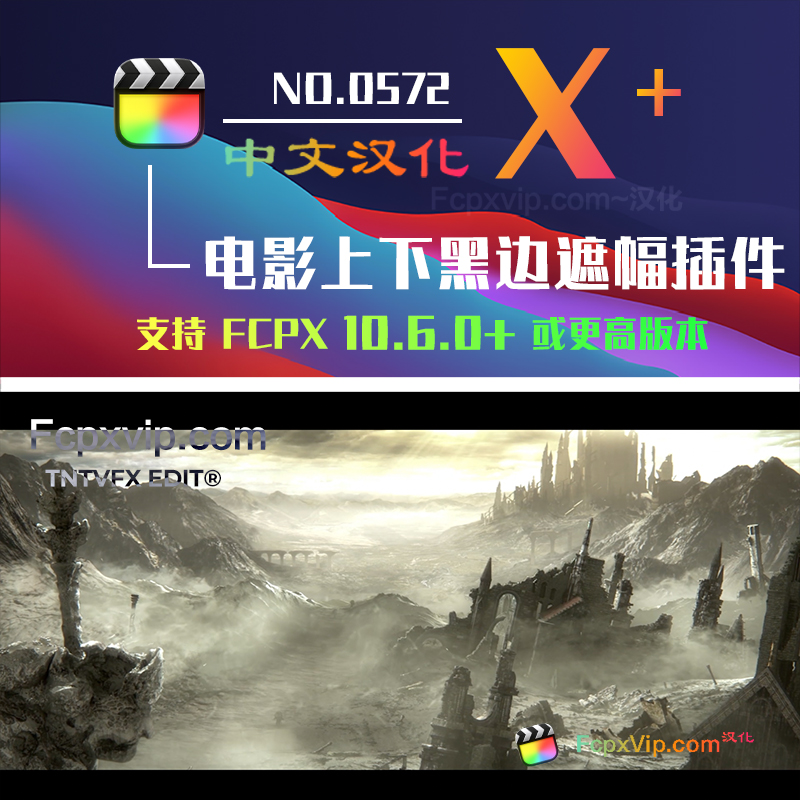 Final Cut Pro中文FCPX插件:电影上下黑边遮幅宽银幕自定义固定比例工具 Letterbox HQ0572