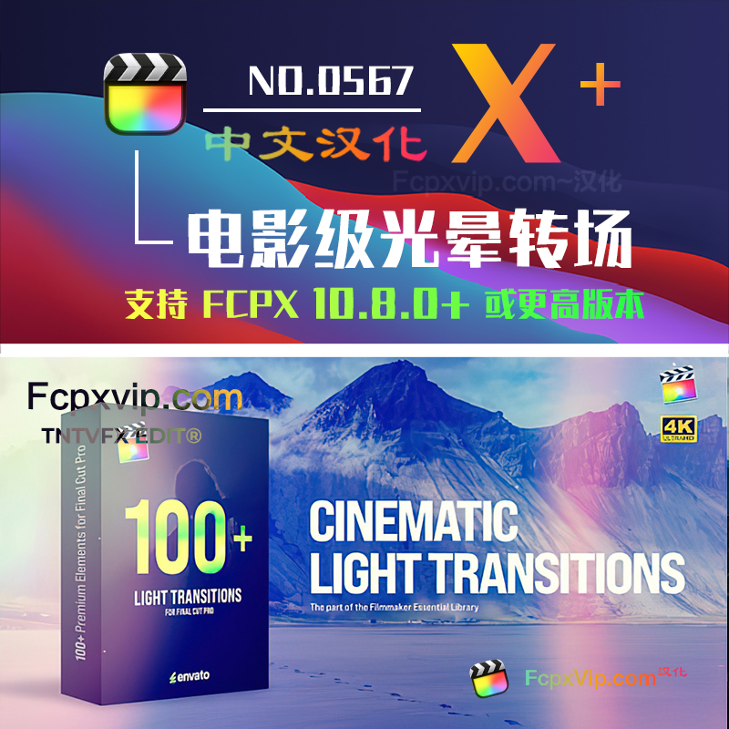 Final Cut Pro中文FCPX插件:100款电影级光线柔和光晕光斑散景灼烧转场 Cinematic Light Transition HQ0567