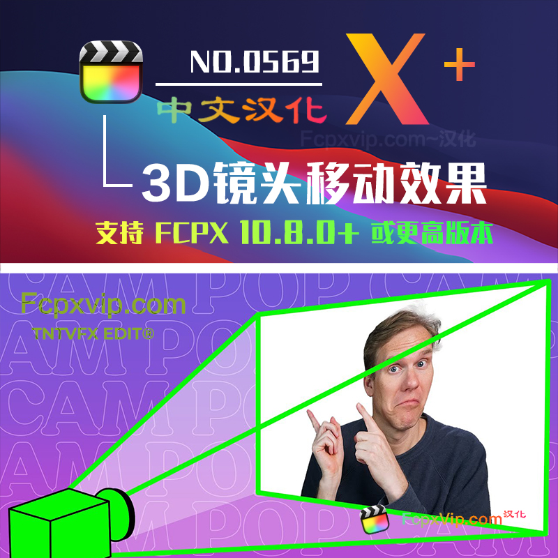 Final Cut Pro中文FCPX插件:42款摄像机3D镜头移动丝滑旋转缩放模糊动态效果 Cam Pop HQ0569