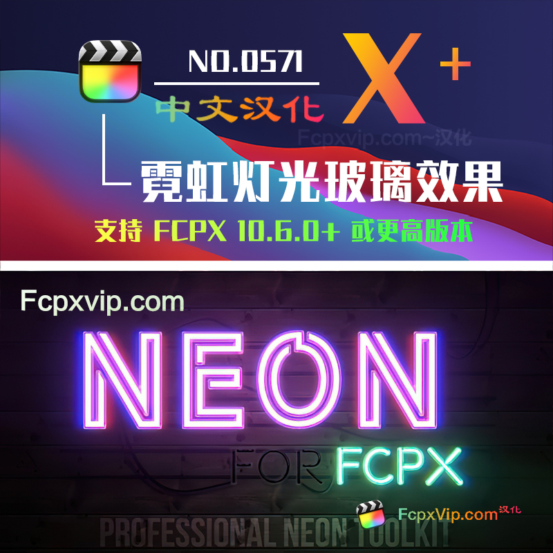 Final Cut Pro中文FCPX插件:霓虹灯光招牌标题玻璃标志 Neon Tool HQ0571