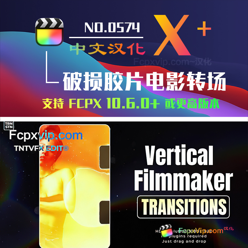Final Cut Pro中文FCPX插件：竖屏电影胶片破损做旧纹理烧灼闪烁粗糙叠加漏光转场 Vertical Filmmaker Transitions HQ0574