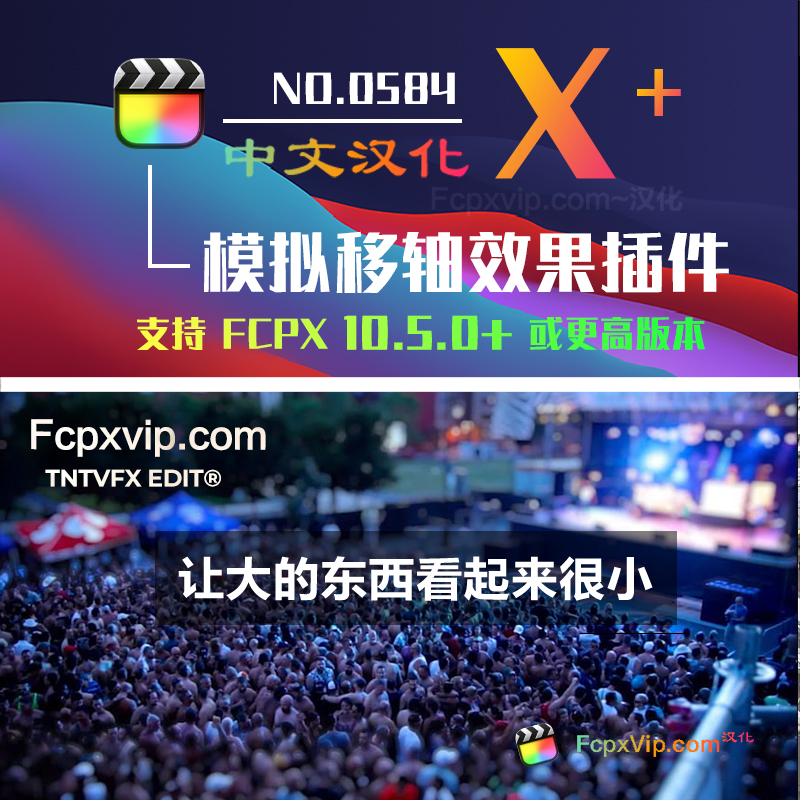 FCPX移轴效果插件Final Cut Pro 让大的东西看起来很小模糊抽帧景深模糊抽帧 Mini Manhattan HQ0584