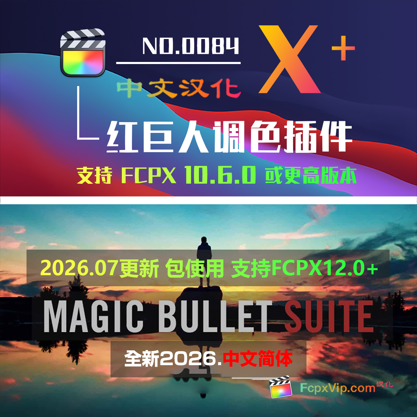 中文FCPX调色插件：Magic Bullet Suite 2026.4.1 红巨人磨皮美颜降噪胶片颗粒+汉化补丁完整版 M1/M5 HQ0084