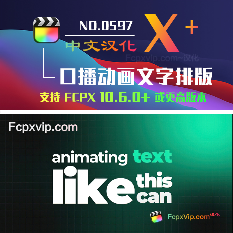 Final Cut Pro中文FCPX插件:短视频口播类醒目动画文字排版标题 Typography Animation HQ0597