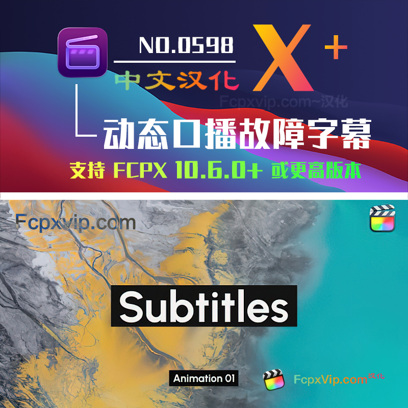 Final Cut Pro中文FCPX插件：口播快速切换故障波浪效果动态文本字幕 Subtitles HQ0598
