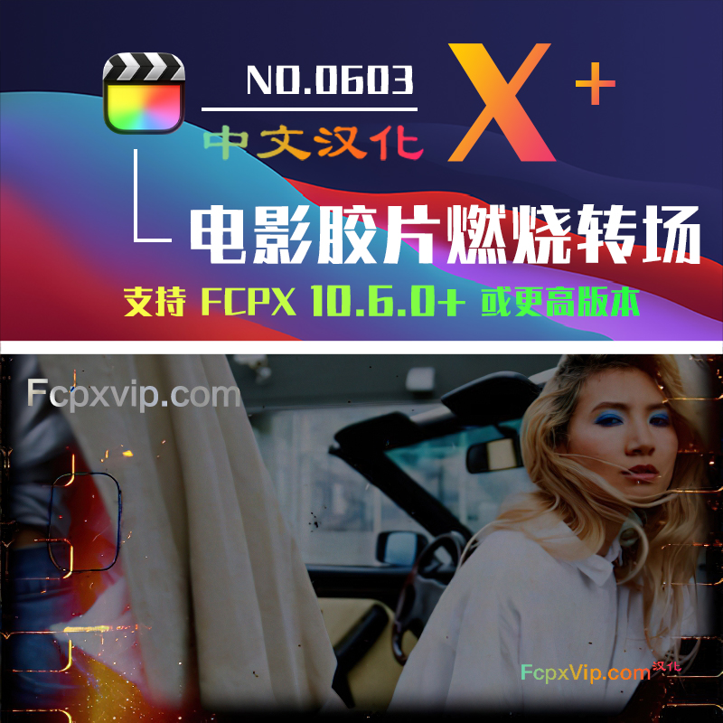 Final Cut Pro中文FCPX插件：电影胶片燃烧复古美学光晕灰尘划痕视频转场 Film Burn HQ0603