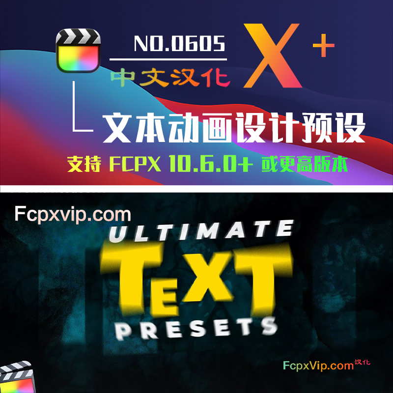 Final Cut Pro中文FCPX插件:200款弹跳故障冲击动态旋转序列动画文本字幕标题预设 Ultimate Text Presets HQ0605