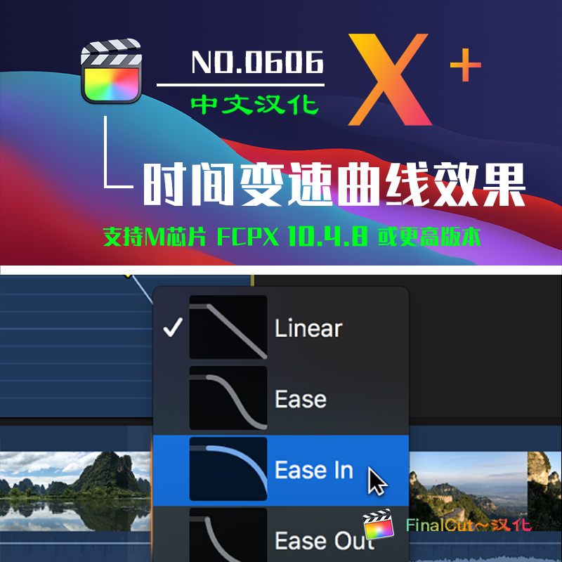Final Cut Pro中文FCPX插件：速度曲线时间重映射+视频教程 Alex4D Time Remap HQ0606
