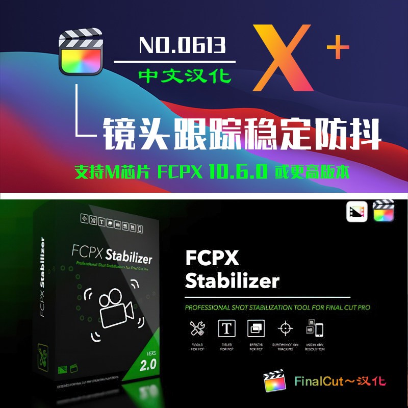 2026年09更新@Pixel Film Studios-FCPX Stabilizer 2.0 焦点跟踪稳定插件