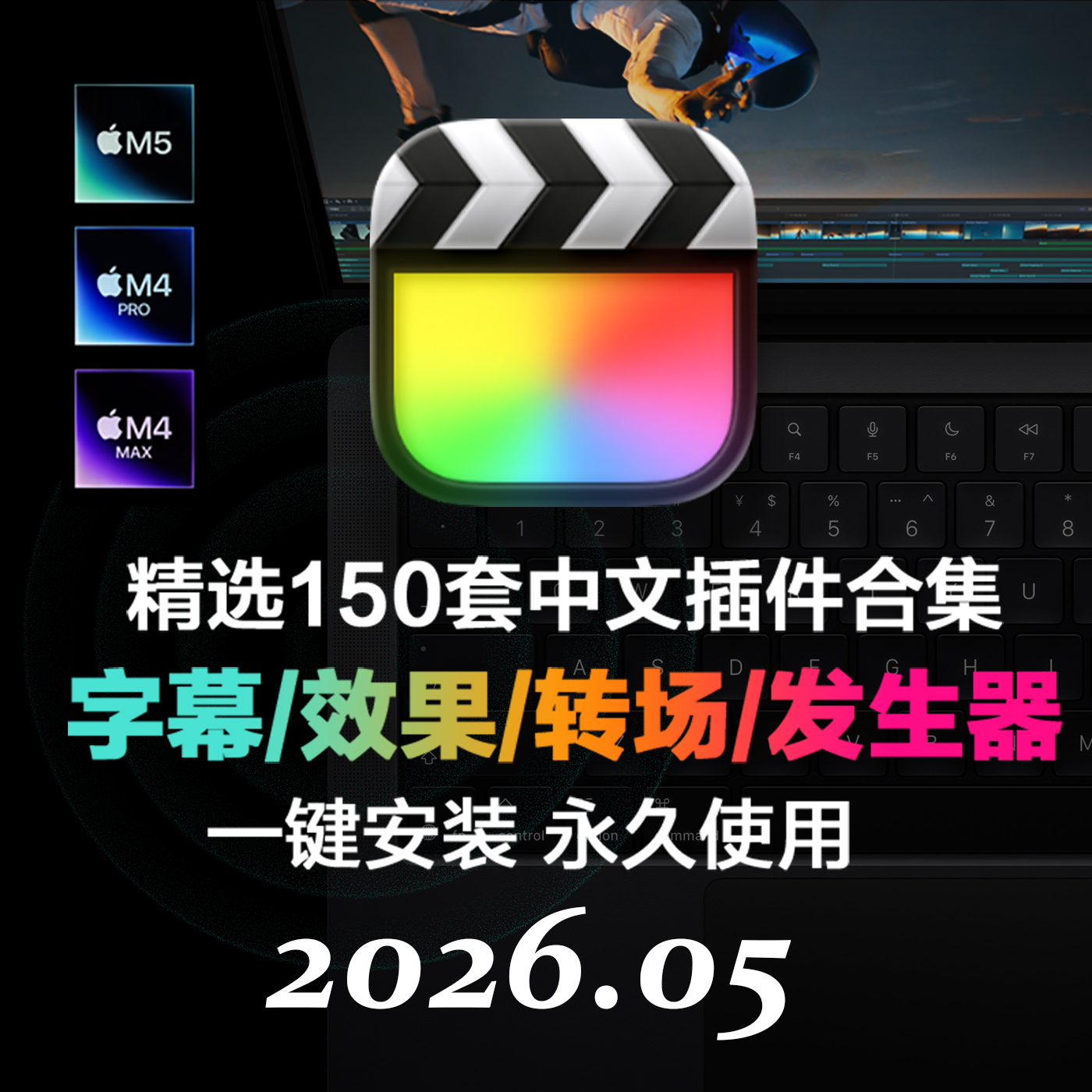 2026.05_FCPX中文插件全套合集Final Cut Pro字幕效果转场发生器一键安装 HQ0581