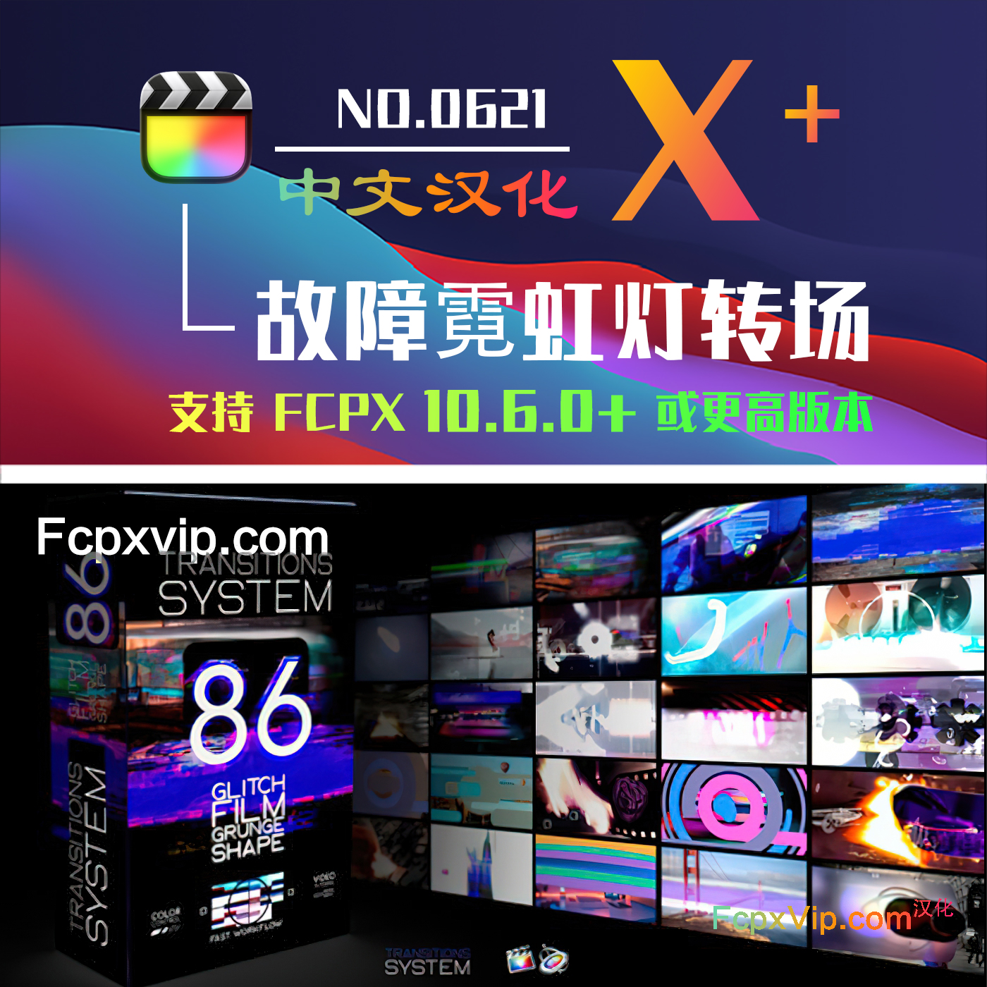 Final Cut Pro中文FCPX插件：动态故障霓虹灯光芒电影质感形状除艺术转场 Glitch Neon HQ0621