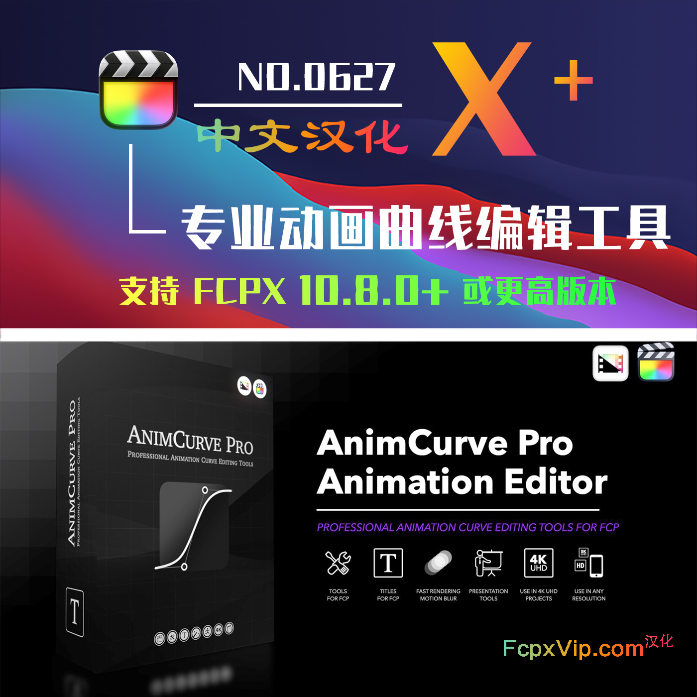 FCPX插件AnimCurve Pro免打关键帧专业丝滑平整曲线动画编辑工具 HQ06227