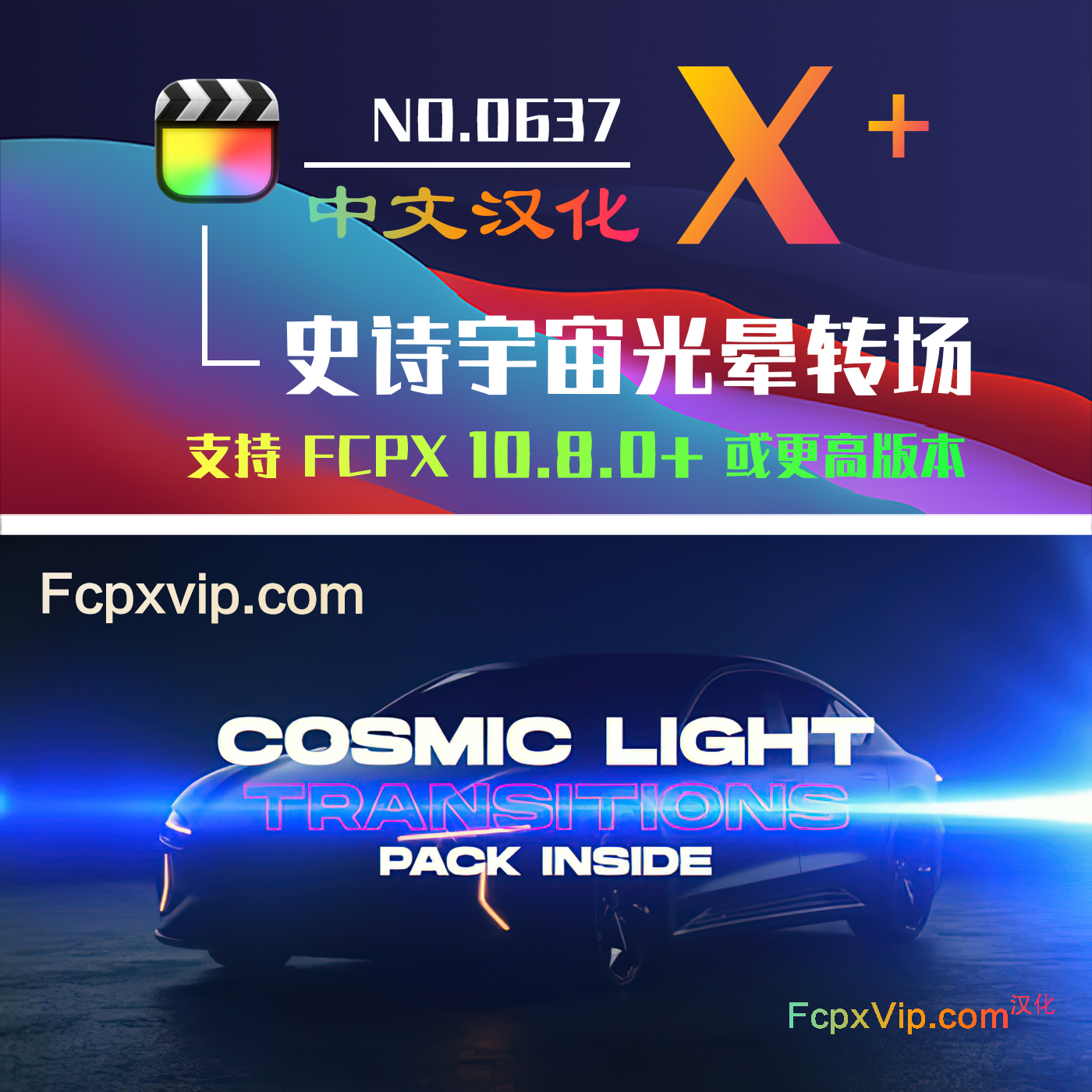 FCPX插件史诗级宇宙光晕转场带有电影级镜头光晕效果 Cosmic Light HQ0637