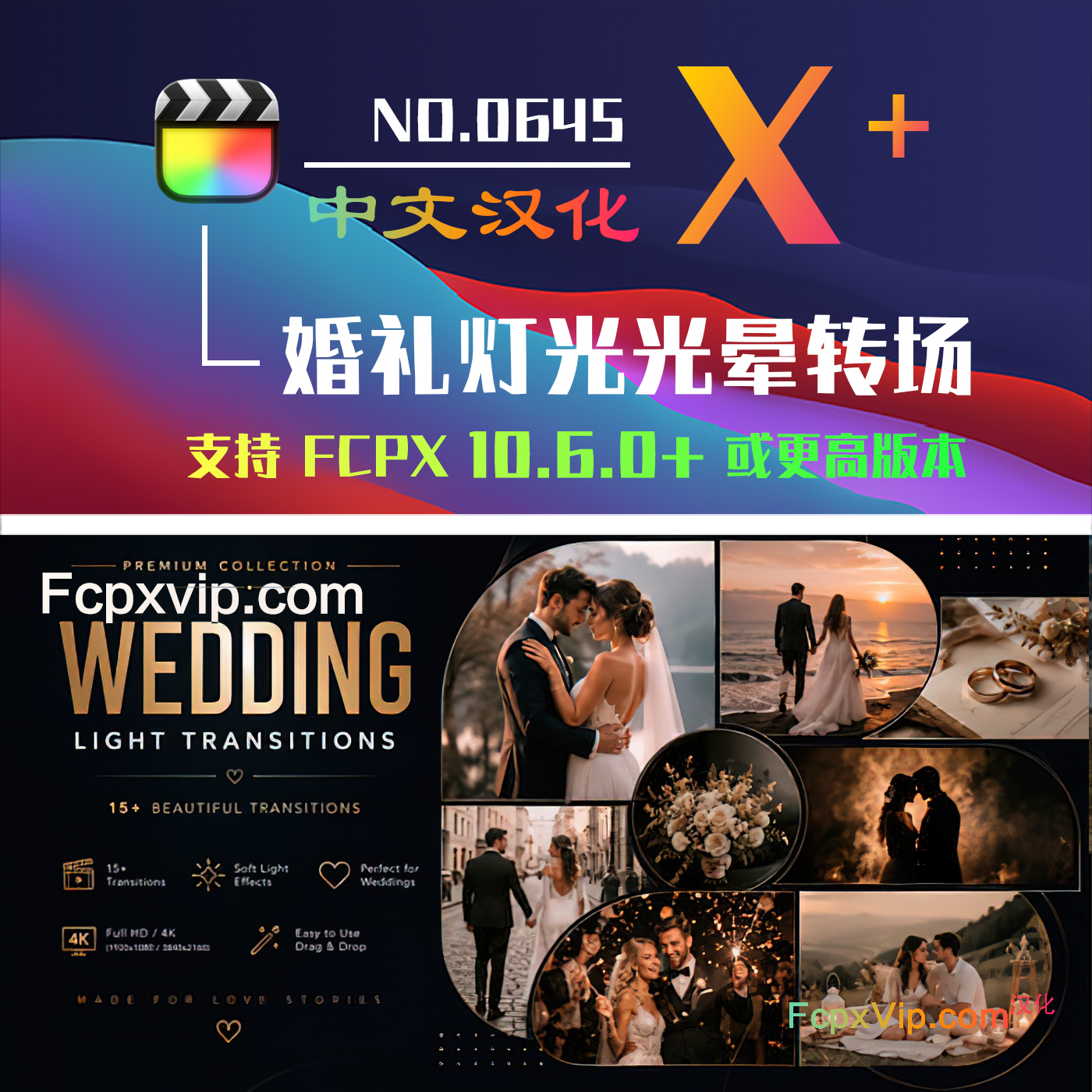 视频素材15款电影感奢华婚礼灯光镜头光晕漏光转场 Wedding Light HQ0645