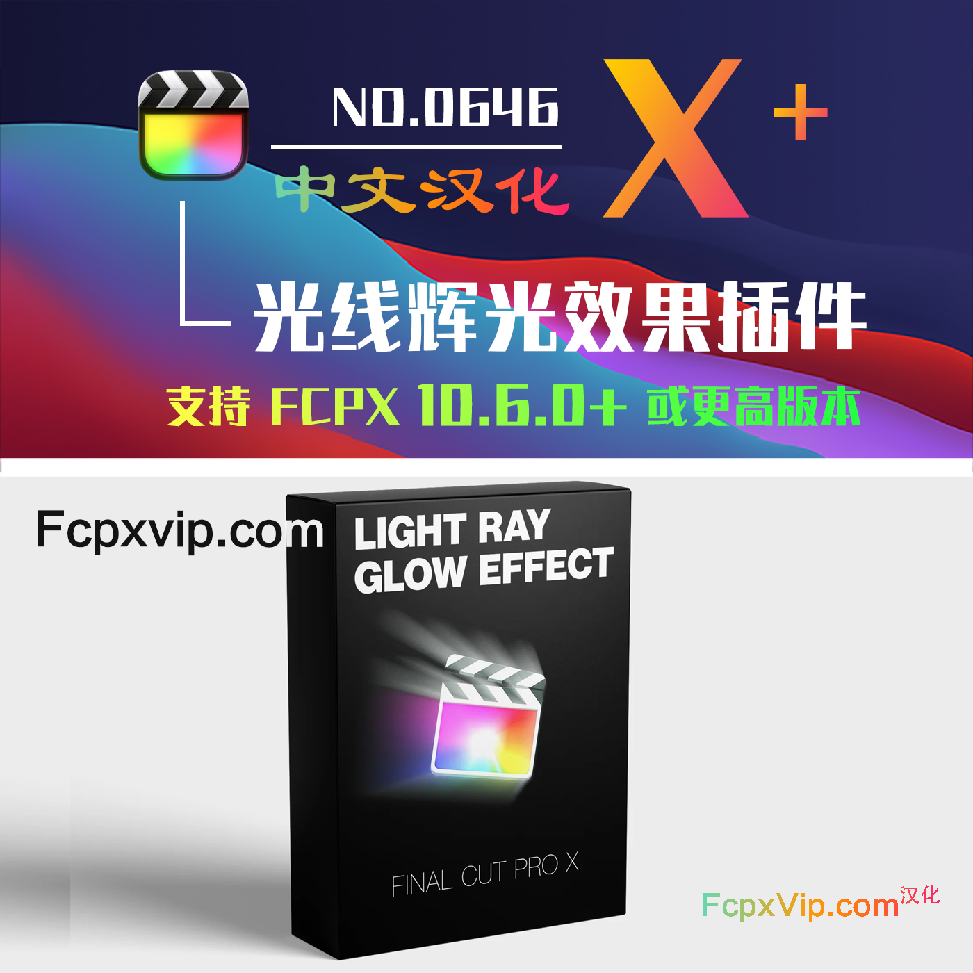 FCPX插件丁达尔发光特效电影感体积光太阳光芒光线视频剪辑预设 Light Ray Glow Effect HQ0646