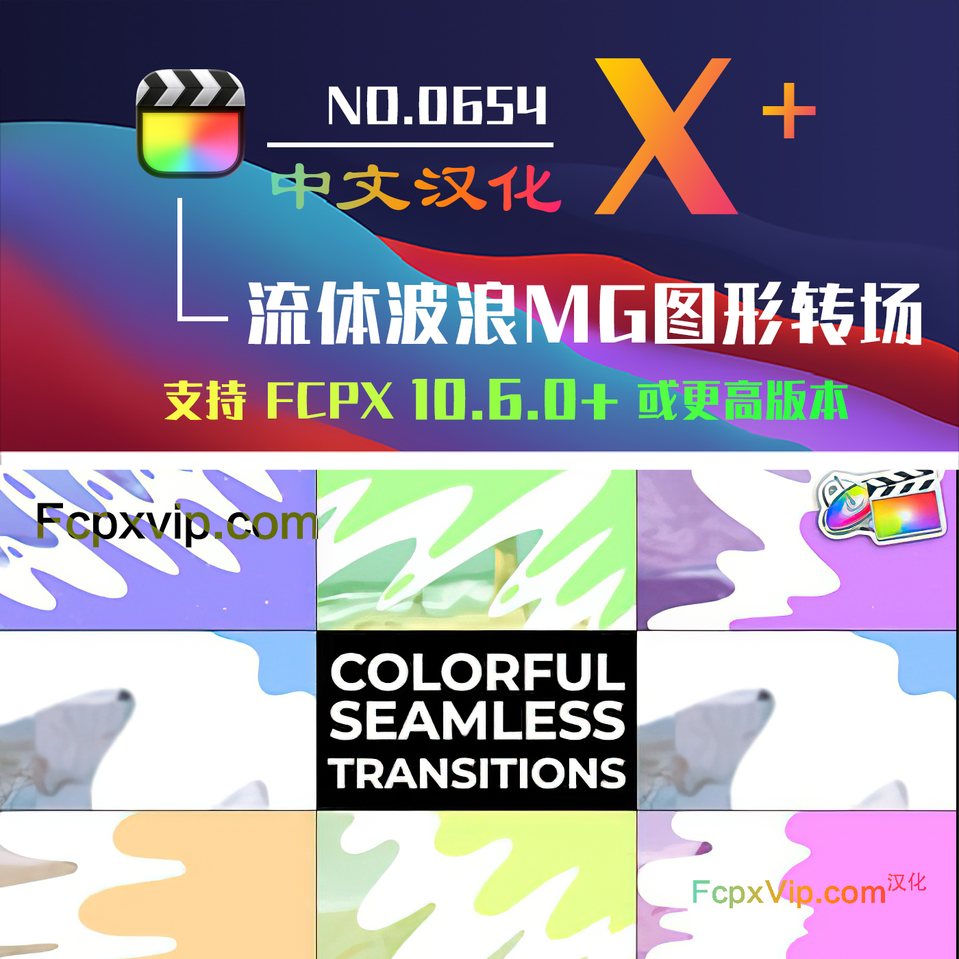 FCPX插件彩色卡通流体液态波浪MG图形无缝转场 Colorful Seamless HQ0654