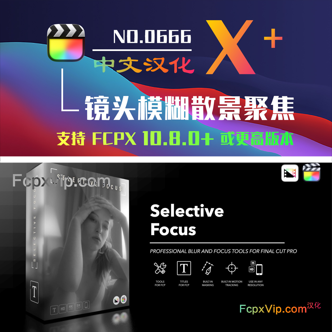 FCPX插件高端婚礼人像定点聚焦梦幻重影流光旋焦边缘放射虚化电影移焦 Selective Focus HQ0666