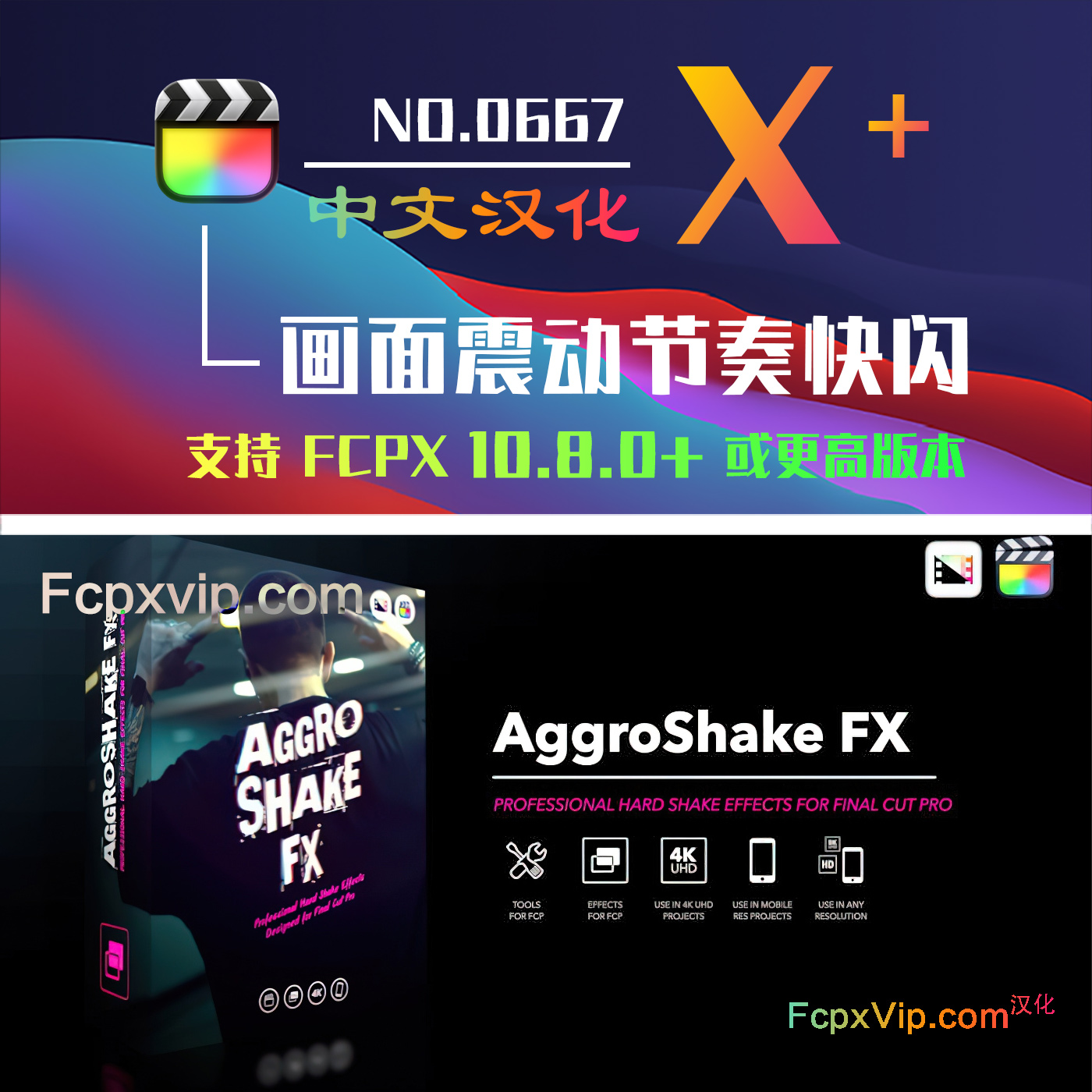 FCPX插件硬核画面震动快闪放大高燃重低音音乐卡点 AggroShake FX HQ0667