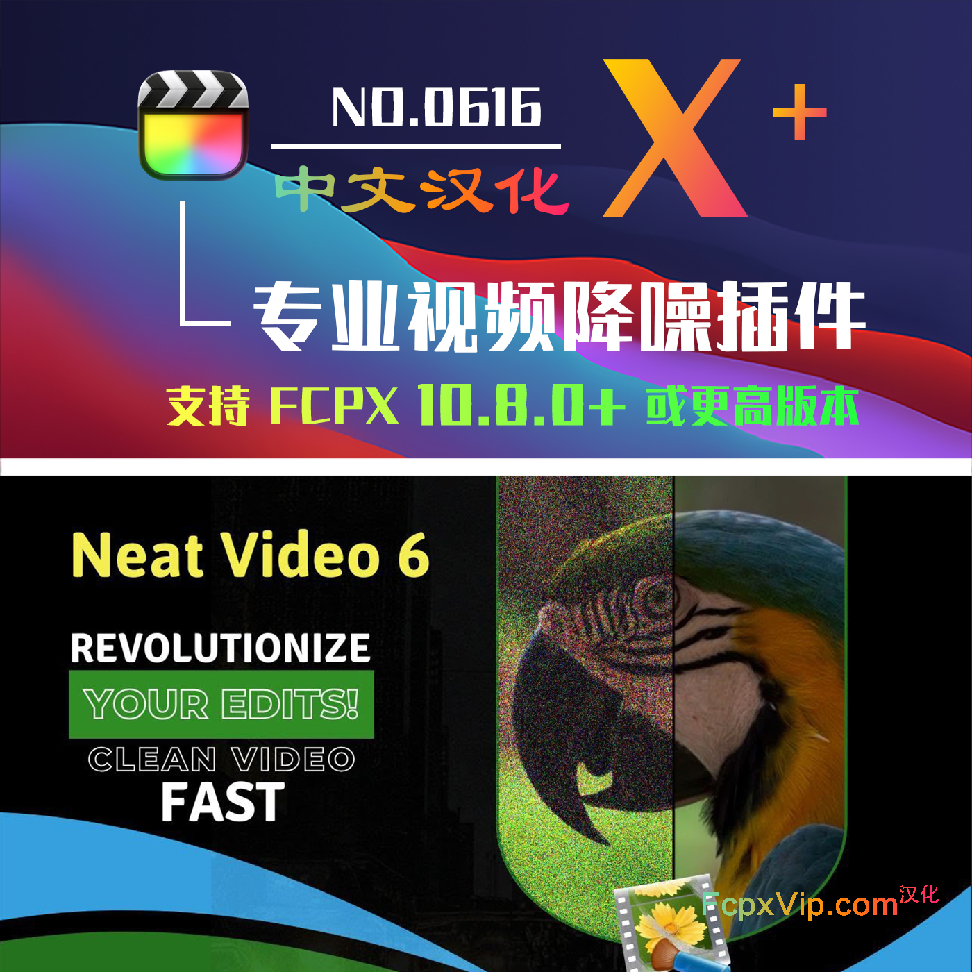 FCPX插件Neat Video Pro专业视频降噪Final Cut Pro去噪画质增强 HQ0671